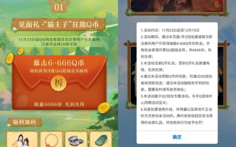 天刀手游QQ渠道新人领6QB->打开页面下载游戏->注册并