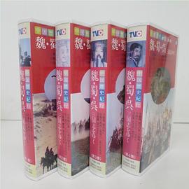 《 中国歴史紀行 魏・蜀・呉 三国志をゆく》复古传奇实名认证激活码大全