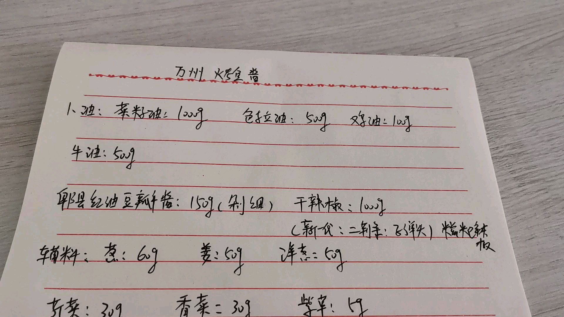 为什么饭店的烤鱼那么好吃,我把烤鱼酱的做法告诉你,赶紧收藏吧