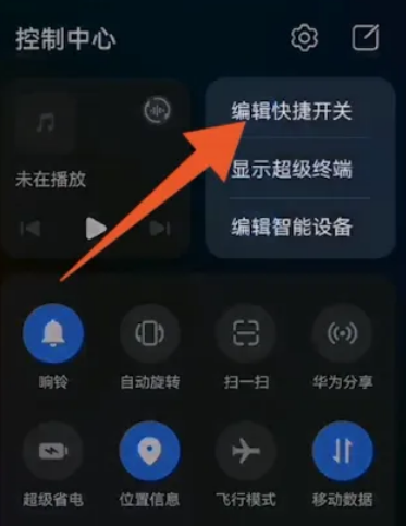 华为手机手电筒快捷键