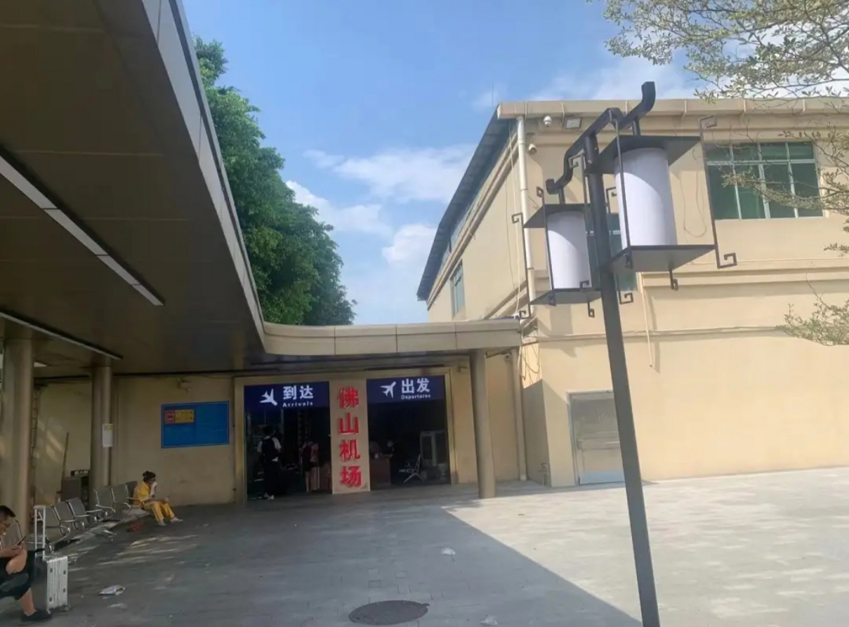 真的不是段子[笑哭], 朴实无华的佛山机场, 报务是他,安检是他,地勤是