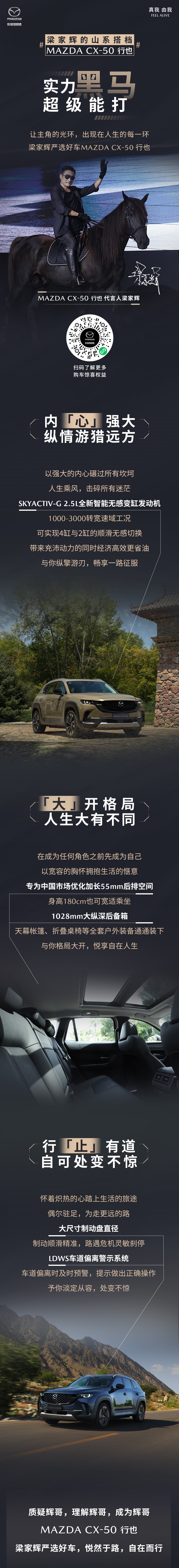 梁家辉的山系搭档 mazda cx-50 行也 实力「黑马」