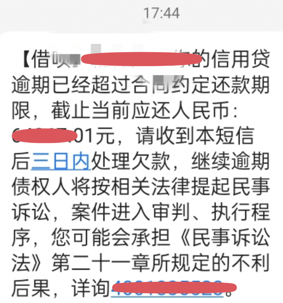 催收短信上门图片