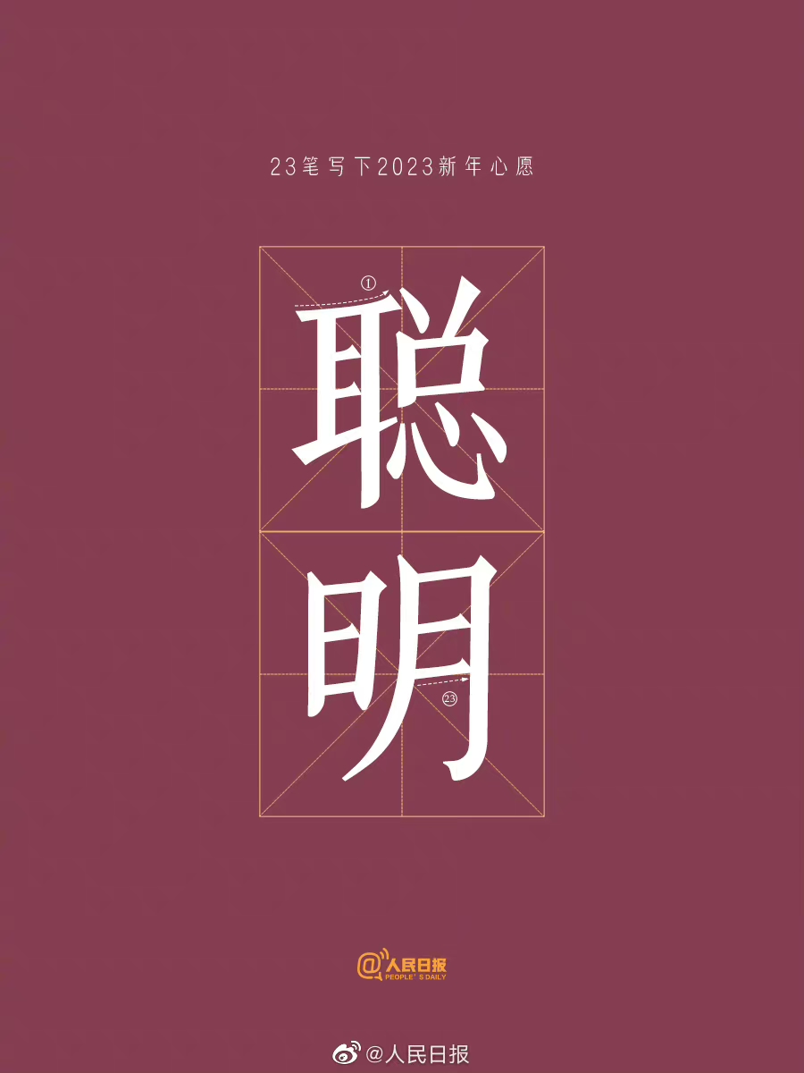 2023有个神奇的数字23