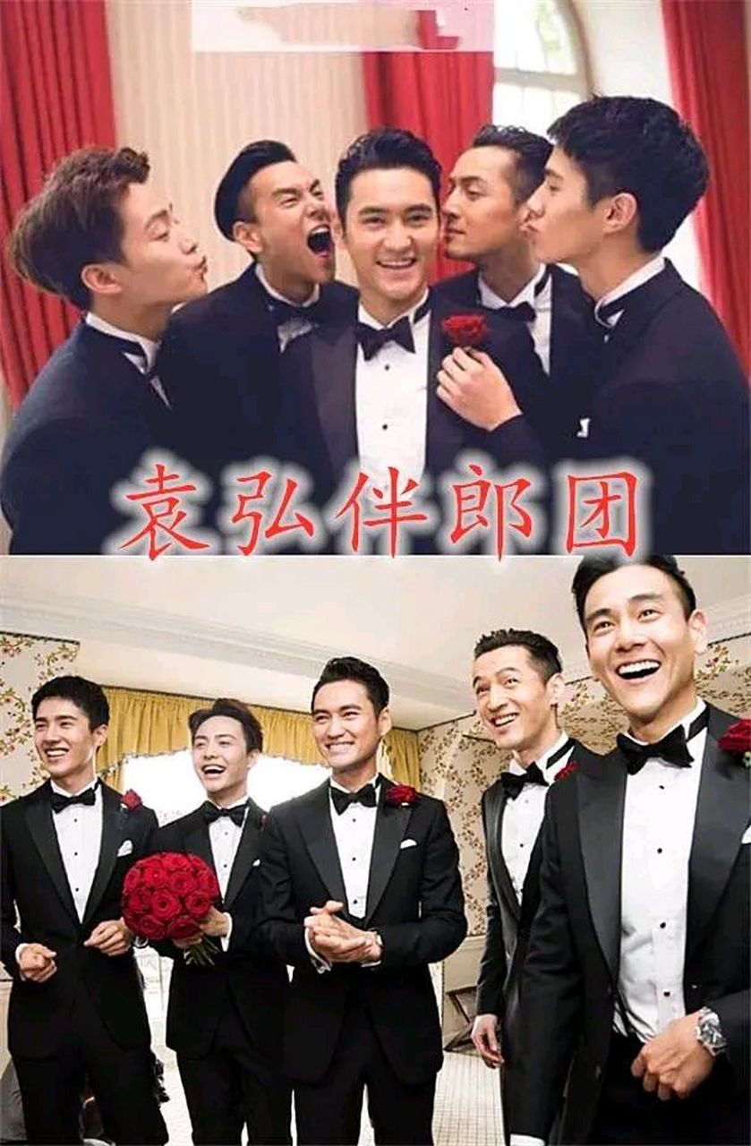 明星伴郎团 袁弘:最帅伴郎团 吴奇隆:小虎队重聚 黄晓明:人数多 杜