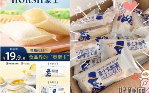 超好吃的乳酸菌口袋面包来啦～19.9豪士乳酸菌小面包*