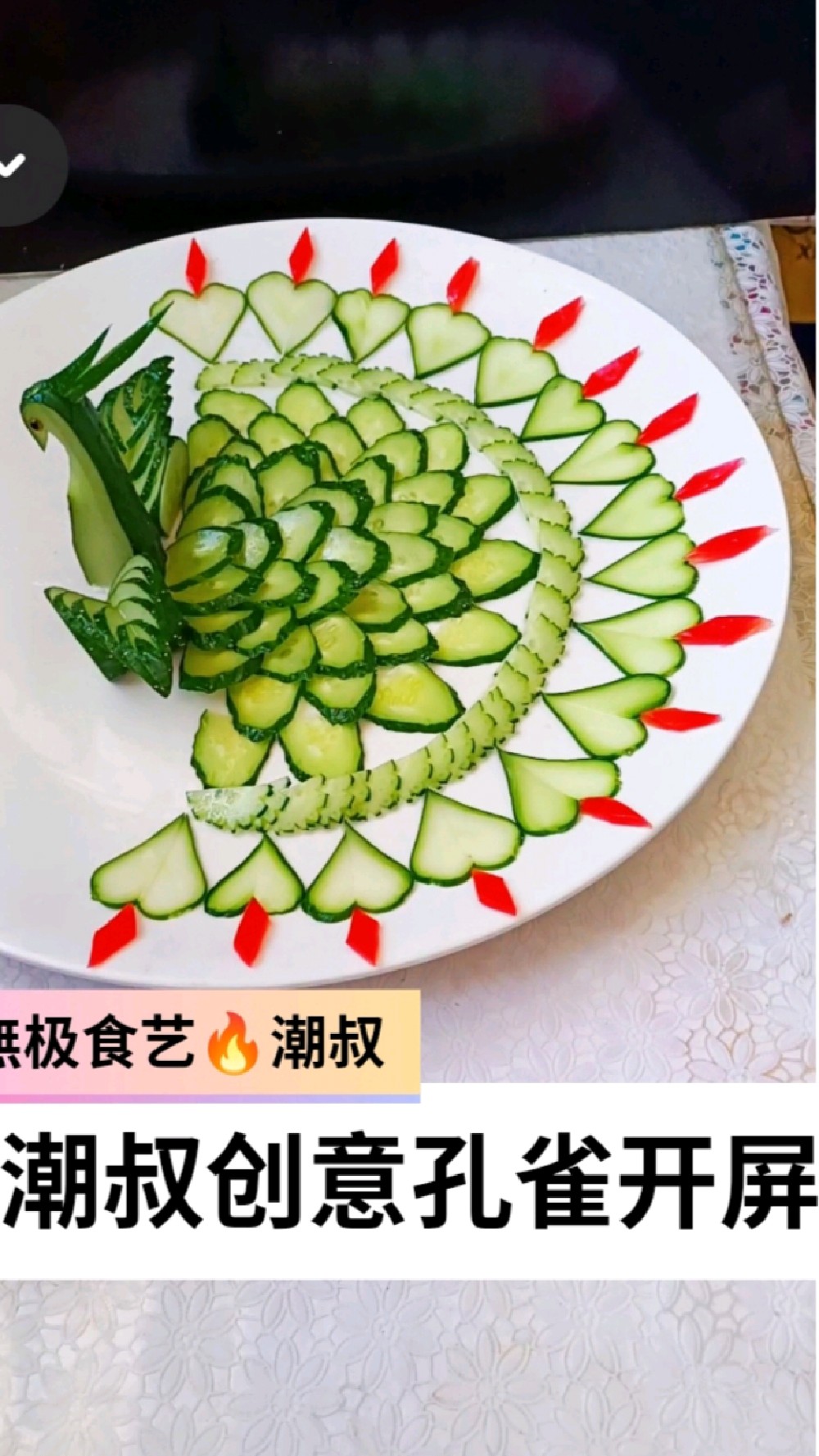 果蔬造型孔雀开屏一看就会