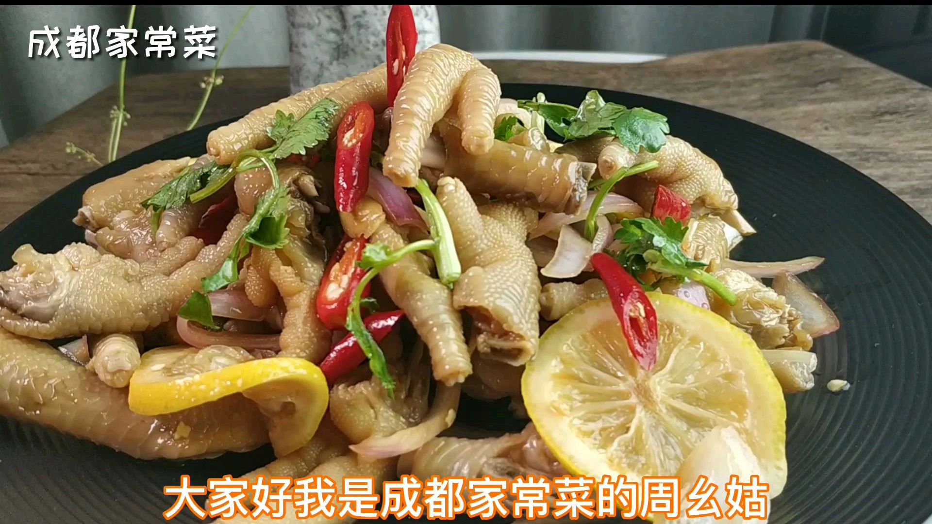 柠檬鸡爪最好吃的做法,详细配方和步骤都告诉你,快收藏