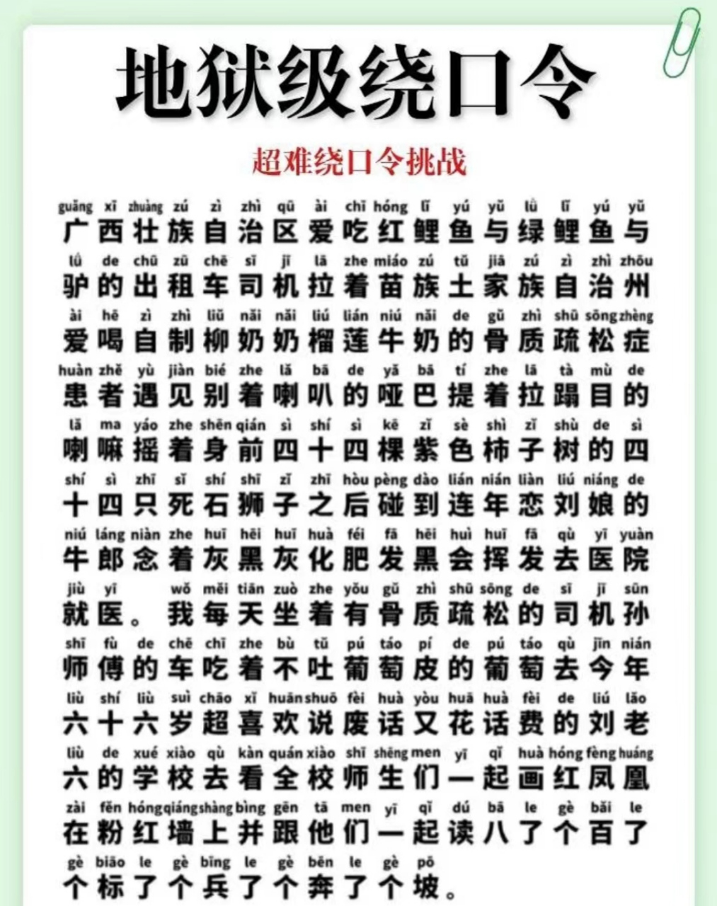 地狱级绕口令,谁能一口气不错念出来?[大笑]