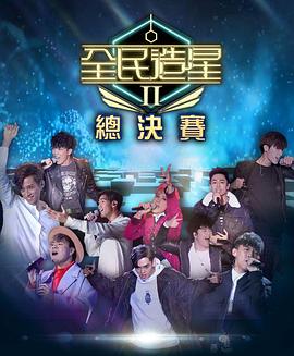 《 全民造星2》传奇如何添加回血装备