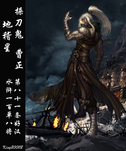 水浒人生——屠户酒家助侠义 操刀鬼 曹正