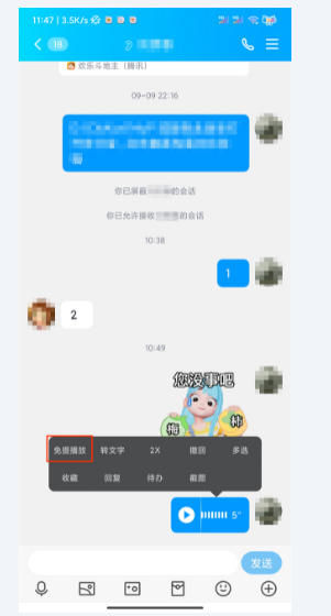 qq聊天有个小耳朵是什么意思