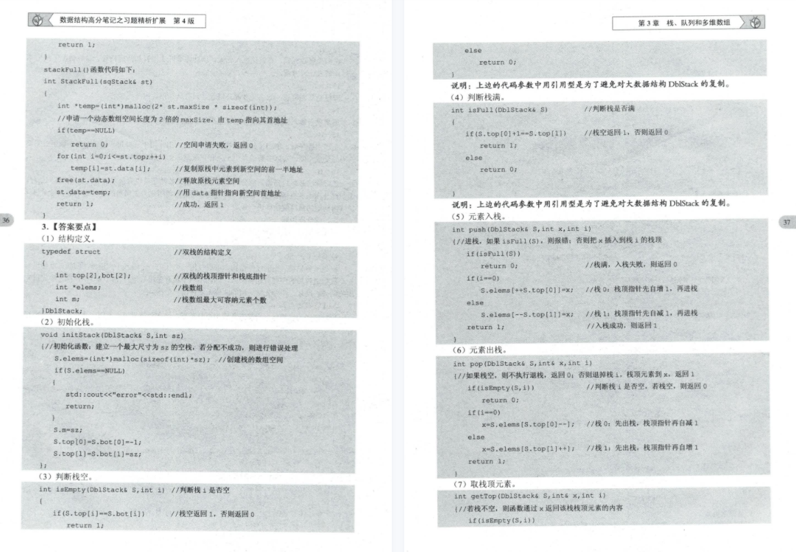 2023天勤数据结构高分笔记之习题精析扩展pdf 天勤计算机数据结构
