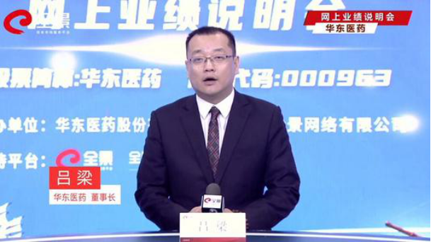独家:华东医药拖欠40多万货款被告了 董事长吕梁有面子吗?