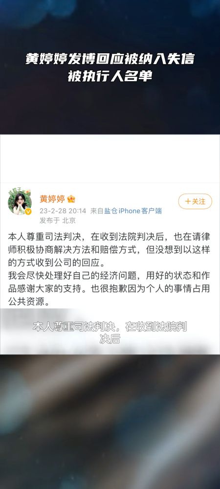 黄婷婷发博回应被纳入失信被执行人名单,社会,民生,好看视频