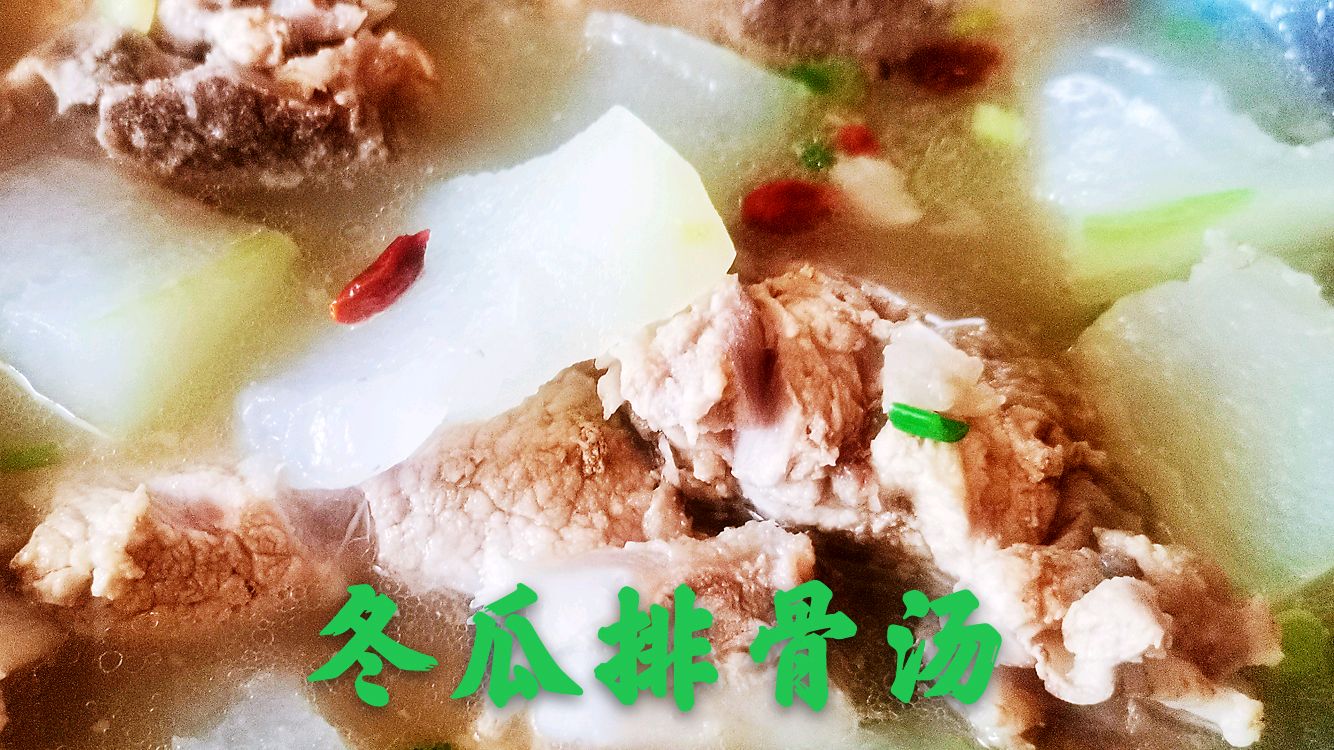 冬瓜排骨汤味道鲜美营养丰富,一家6人做4菜1汤,家人相聚幸福满满