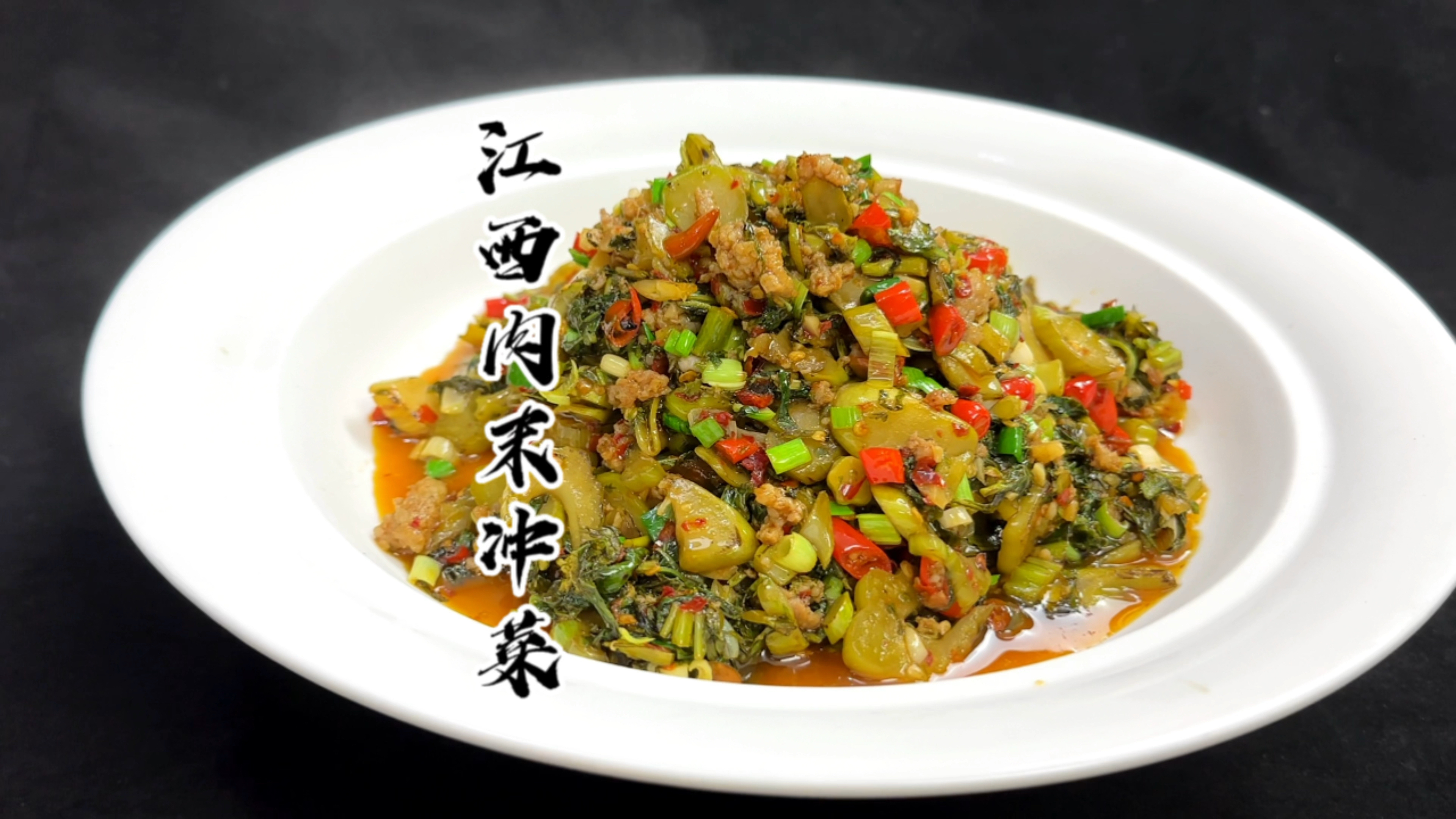 江西肉末冲菜,这道菜特别下饭