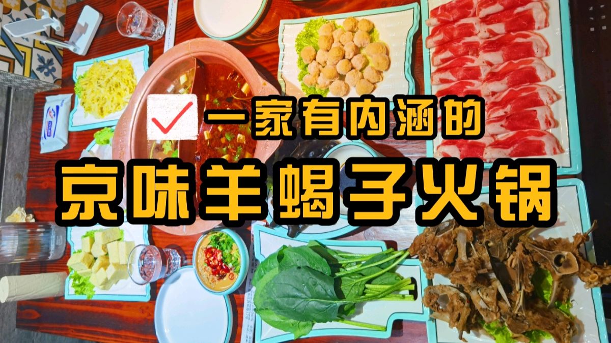 实拍!北京人啃了300多年的羊蝎子原来在哈尔滨也有!味道好极了!