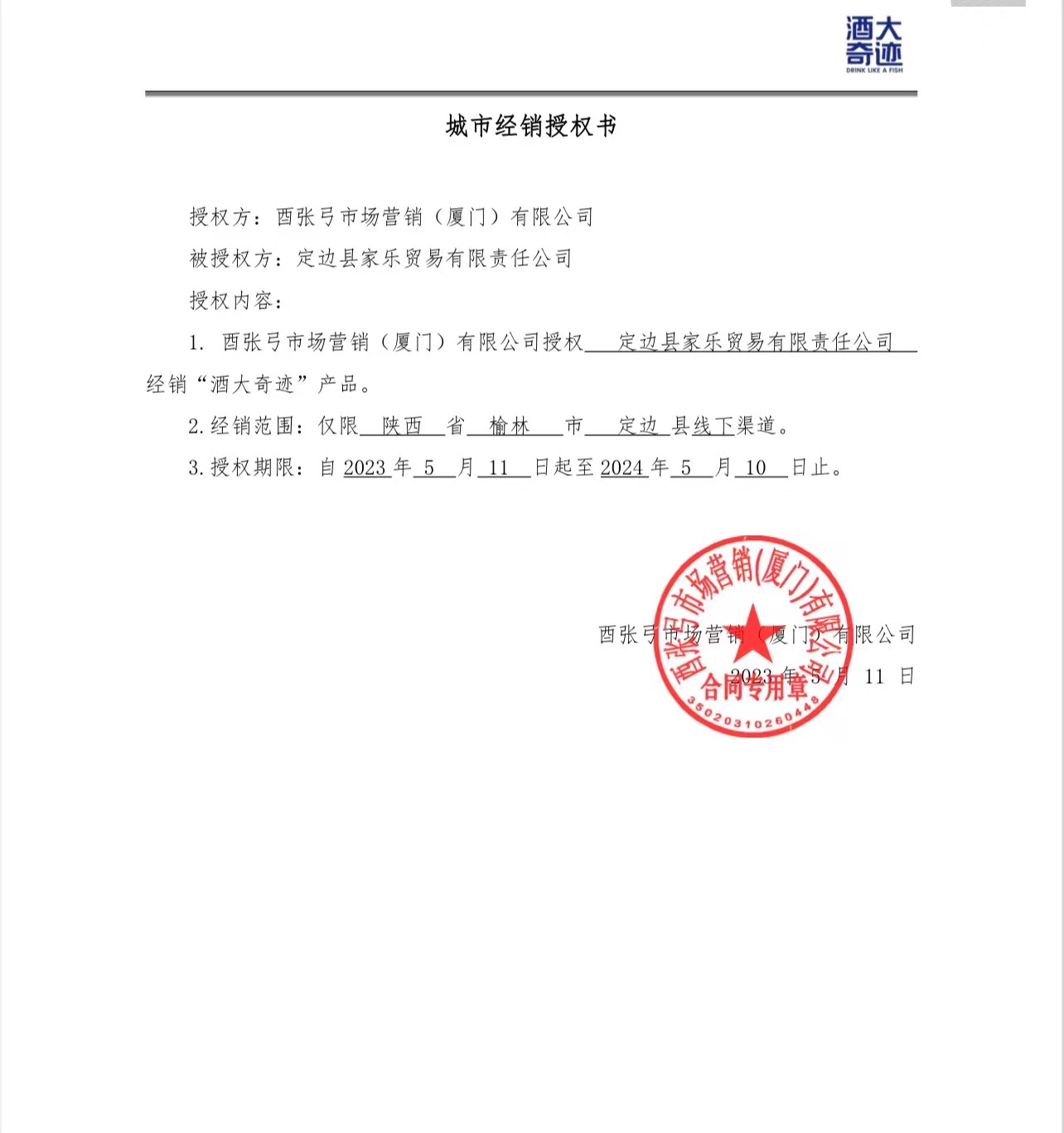 酒大奇迹喝酒神器正式进军陕西榆林市定边县