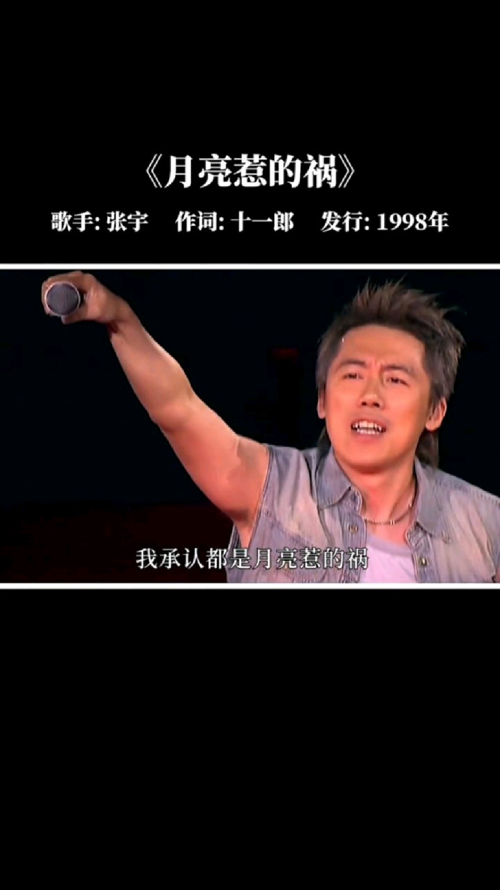 他唱的每一首歌都是自己老婆写的,最懂男人的十一郎,张宇