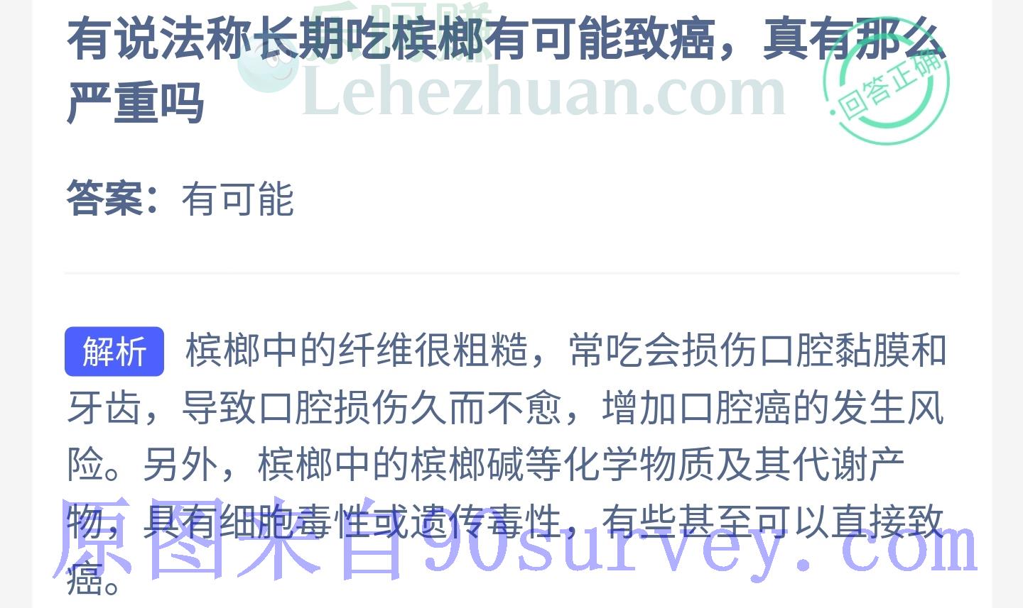 有说法称长期吃槟榔有可能致癌,真有那么严重吗?答案:有可能 有说法称长期吃槟榔有可能致癌,真有那么严重吗?答案:有可能