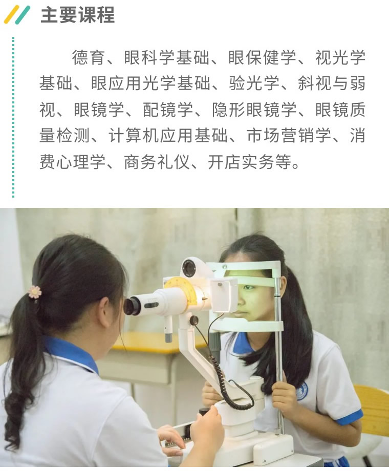 眼视光技术（高中起点三年制）_r3_c1.jpg