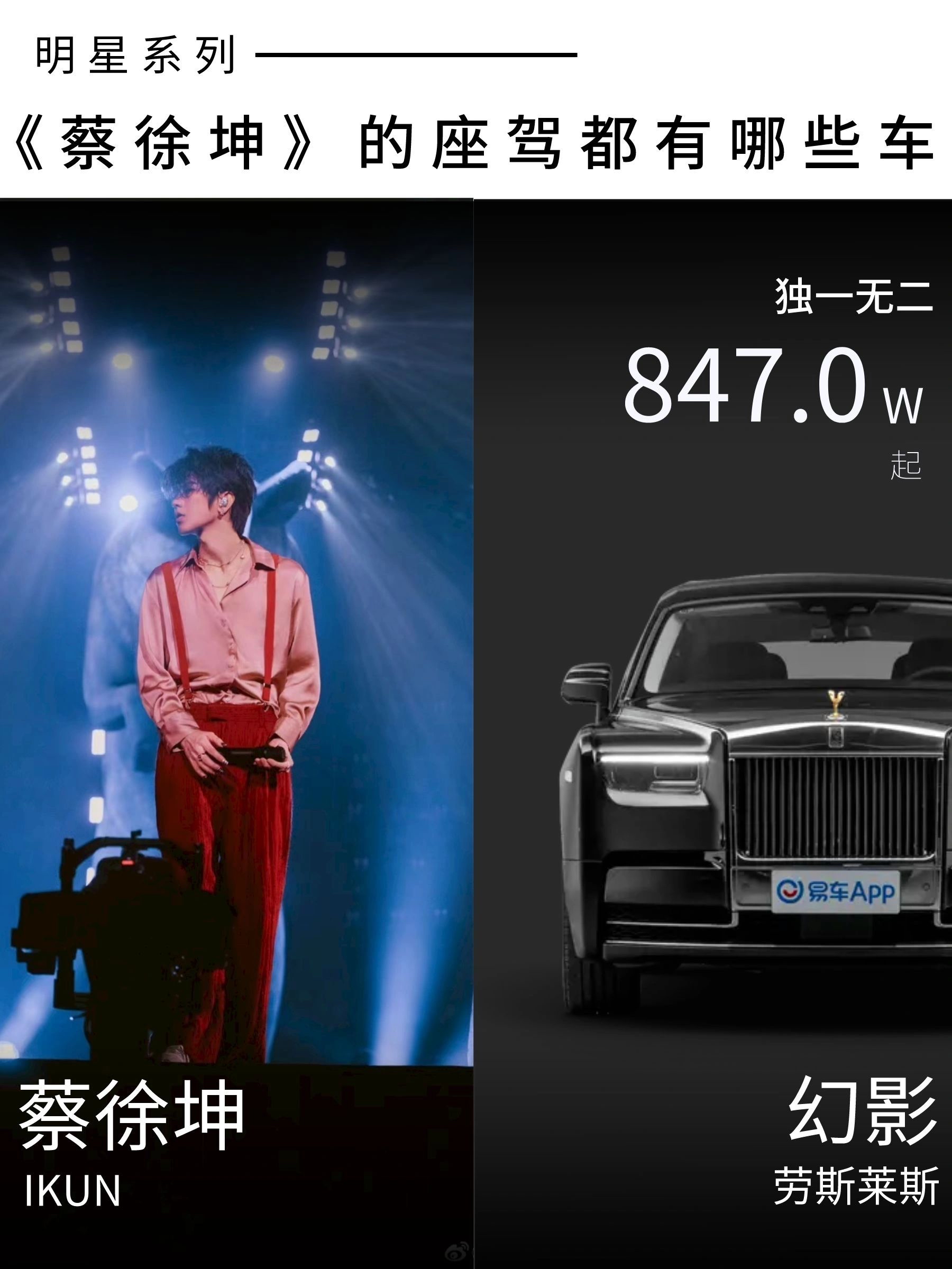 蔡徐坤平时都开什么车呢?