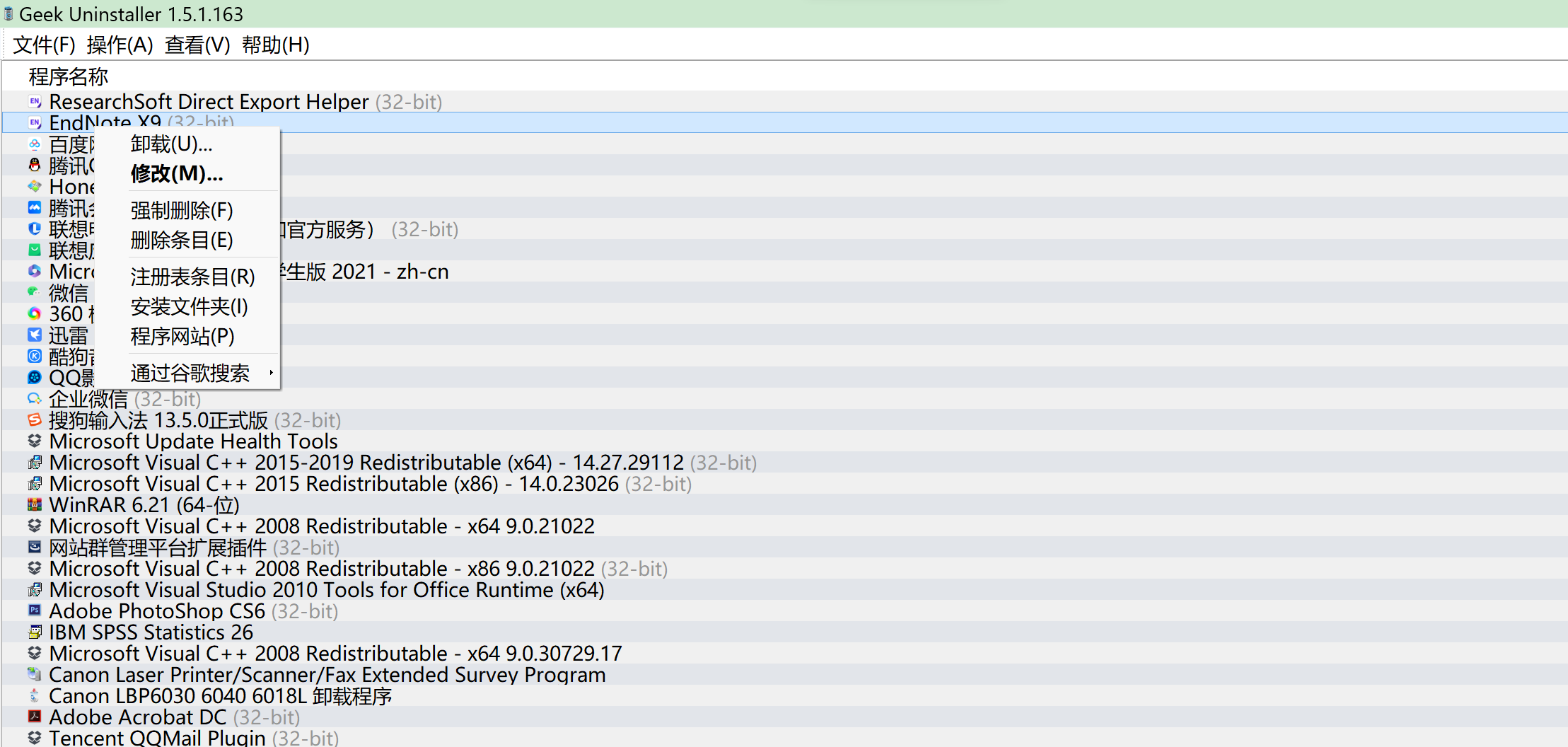横扫千军如卷席——geek uninstaller强力卸载软件