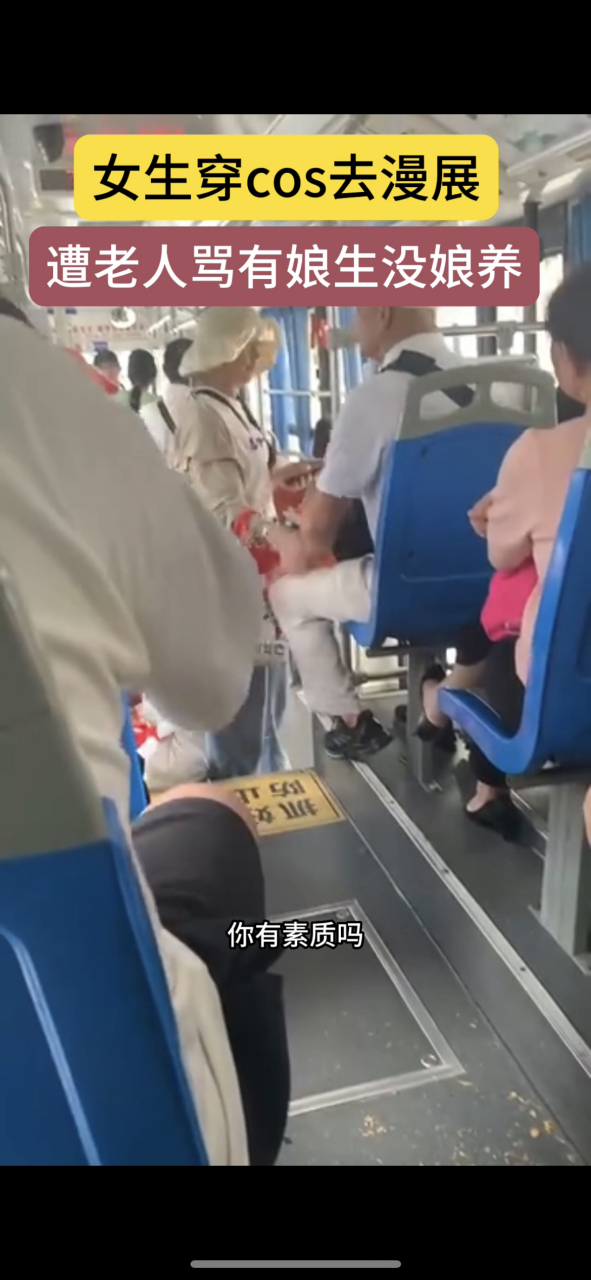 有个女生cos八重神子去搭公车,然后被车上大爷骂穿着不得体,还说她有