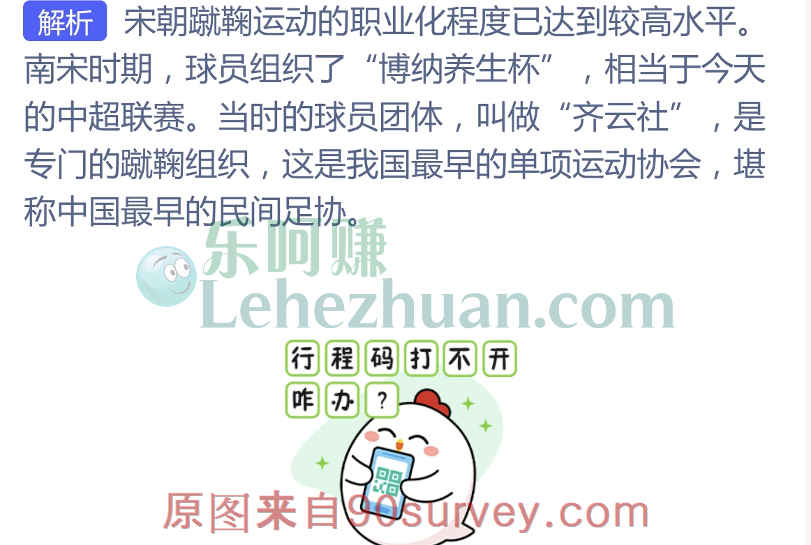 中国古代足协和联赛最早出现在宋朝