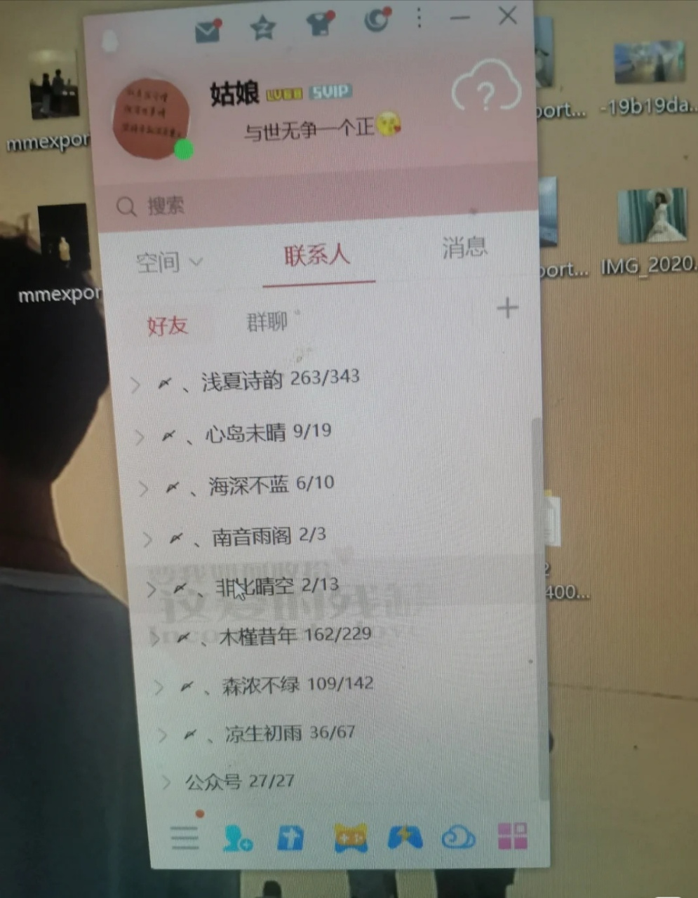 女朋友的qq分组?