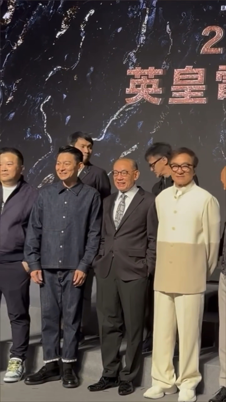 刘德华成龙和英皇老板杨受成一起合影