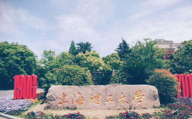 上海理工大学不是211大学,是好大学吗?分数线超211大学吗