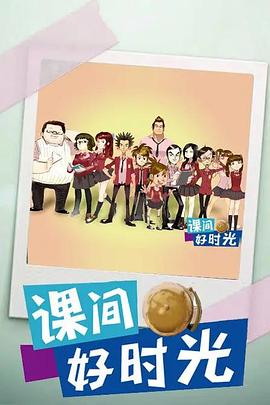 《 课间好时光动画版》贪玩传奇霸主礼包码是多少