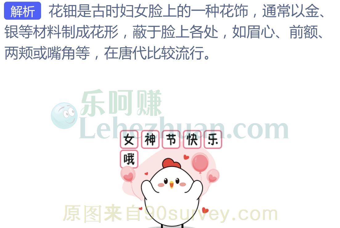 古代女性常用的装饰品花钿是装饰在脸部的 古代女性常用的装饰品花钿是装饰在脸部的