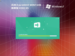风林火山 Ghost Win 7 SP1 X86 正式通用版 V2022.05 官方特别优化版