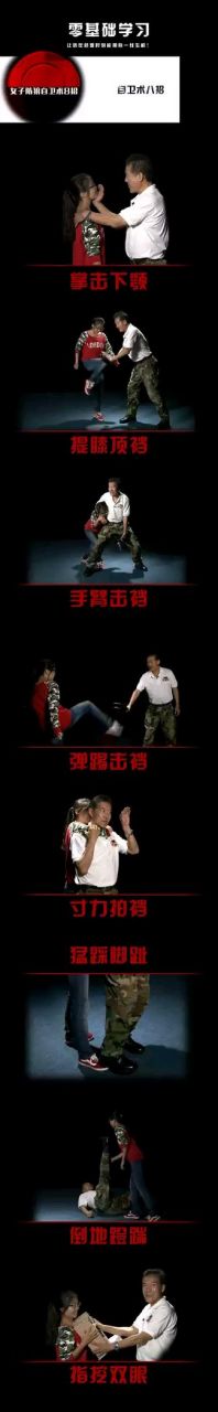 女子防狼自卫术8招.