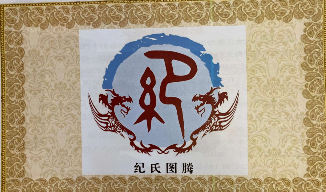 宋朝传统版《百家姓》第122名,"纪姓"的起源和历史,你知道吗