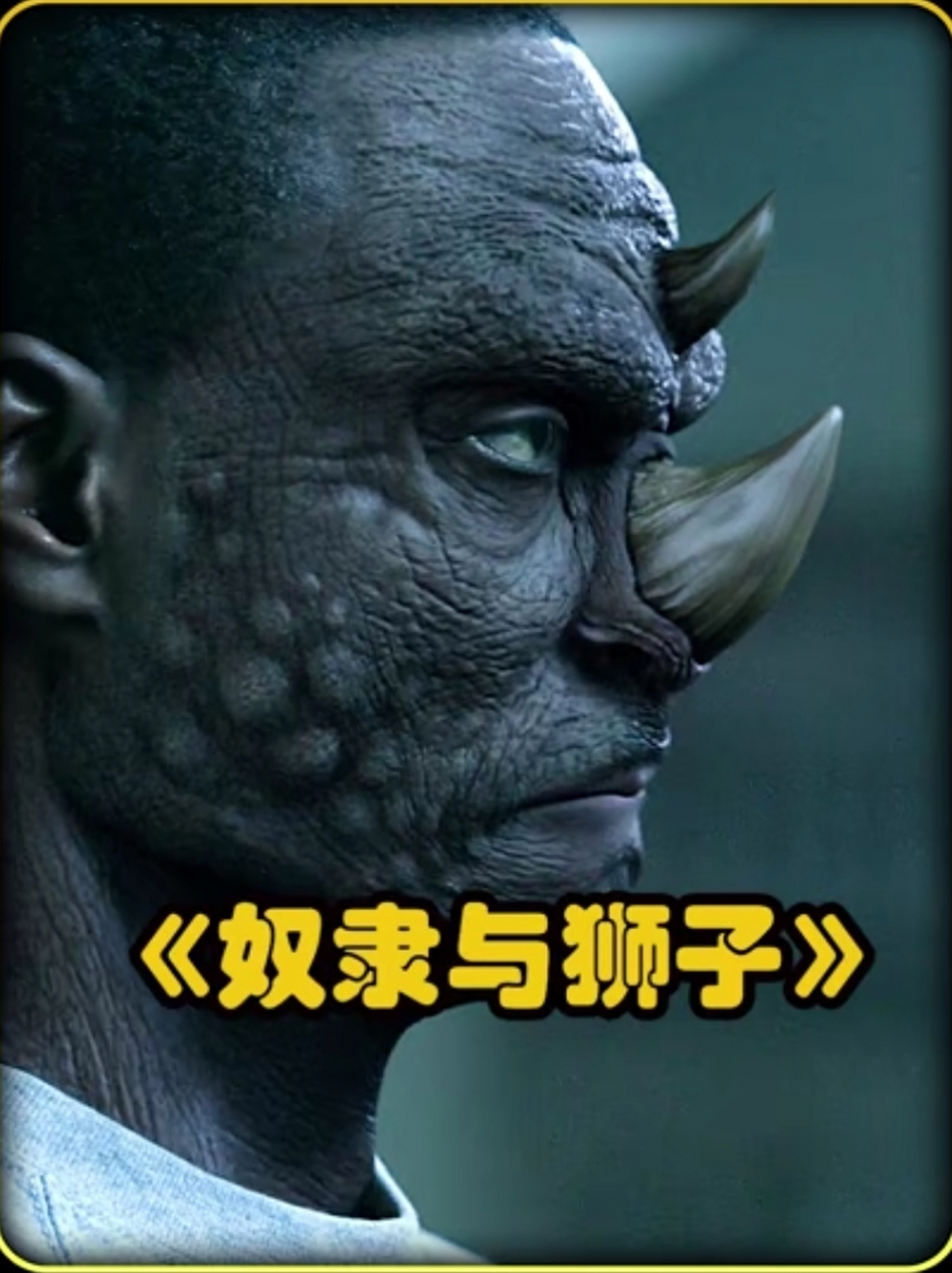 如今,美剧格林已经成为许多人心中的经典之作,其中的世界观和故事