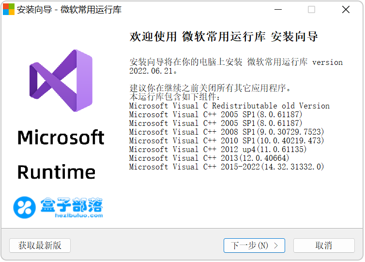 微软常用运行库合集包，整合静默参数版 v2022.6