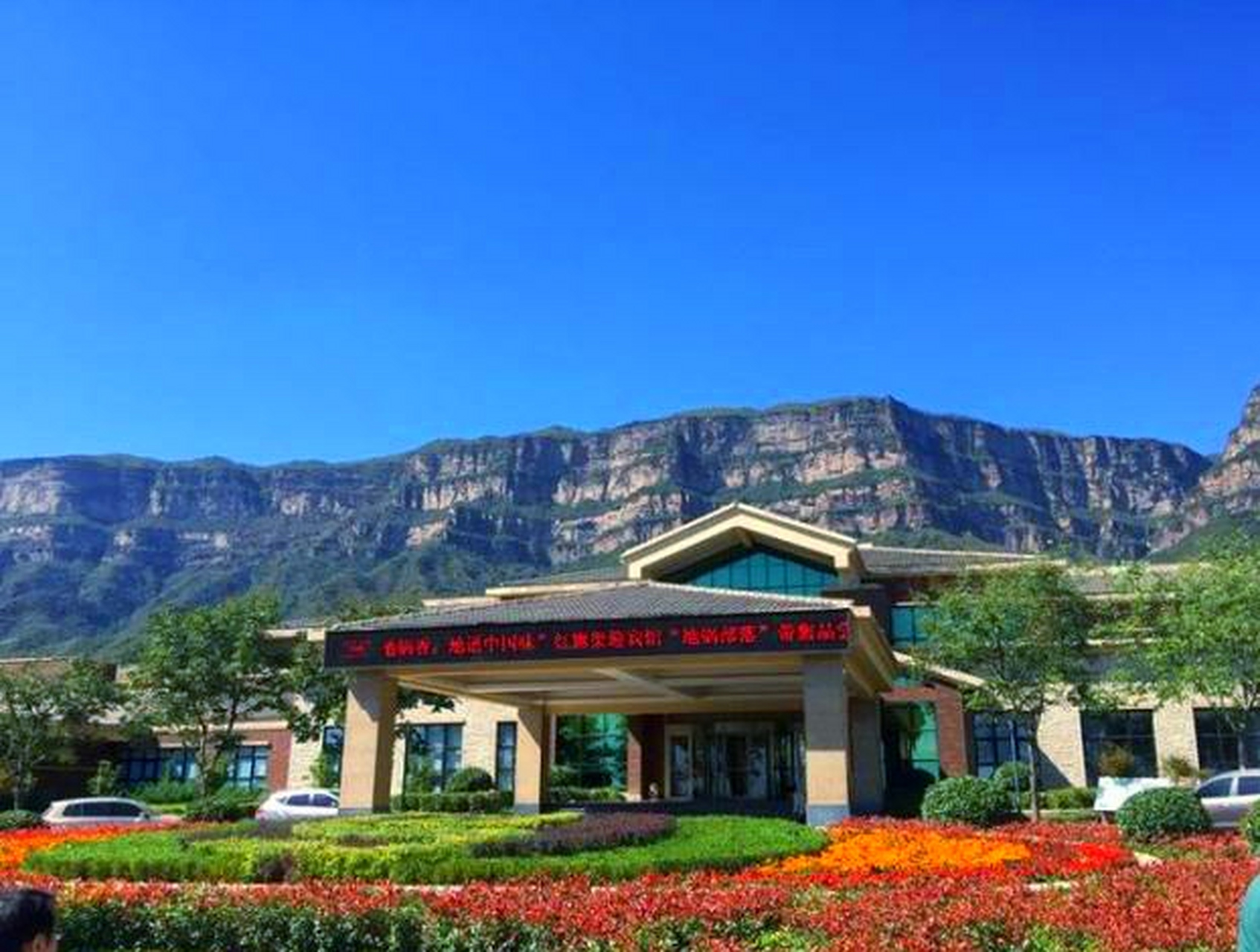 林州红旗渠迎宾馆坐落于林州市红旗渠景区核心位置,背靠太行山大峡谷