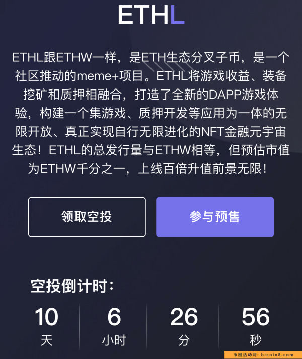 ETHW的唯一分叉代bETHL开始kt了！不要错过