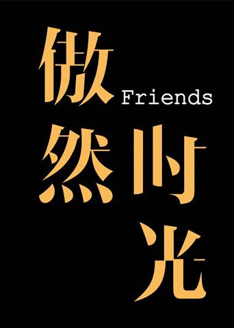 香蕉伊蕉伊中文在线视频电影海报图
