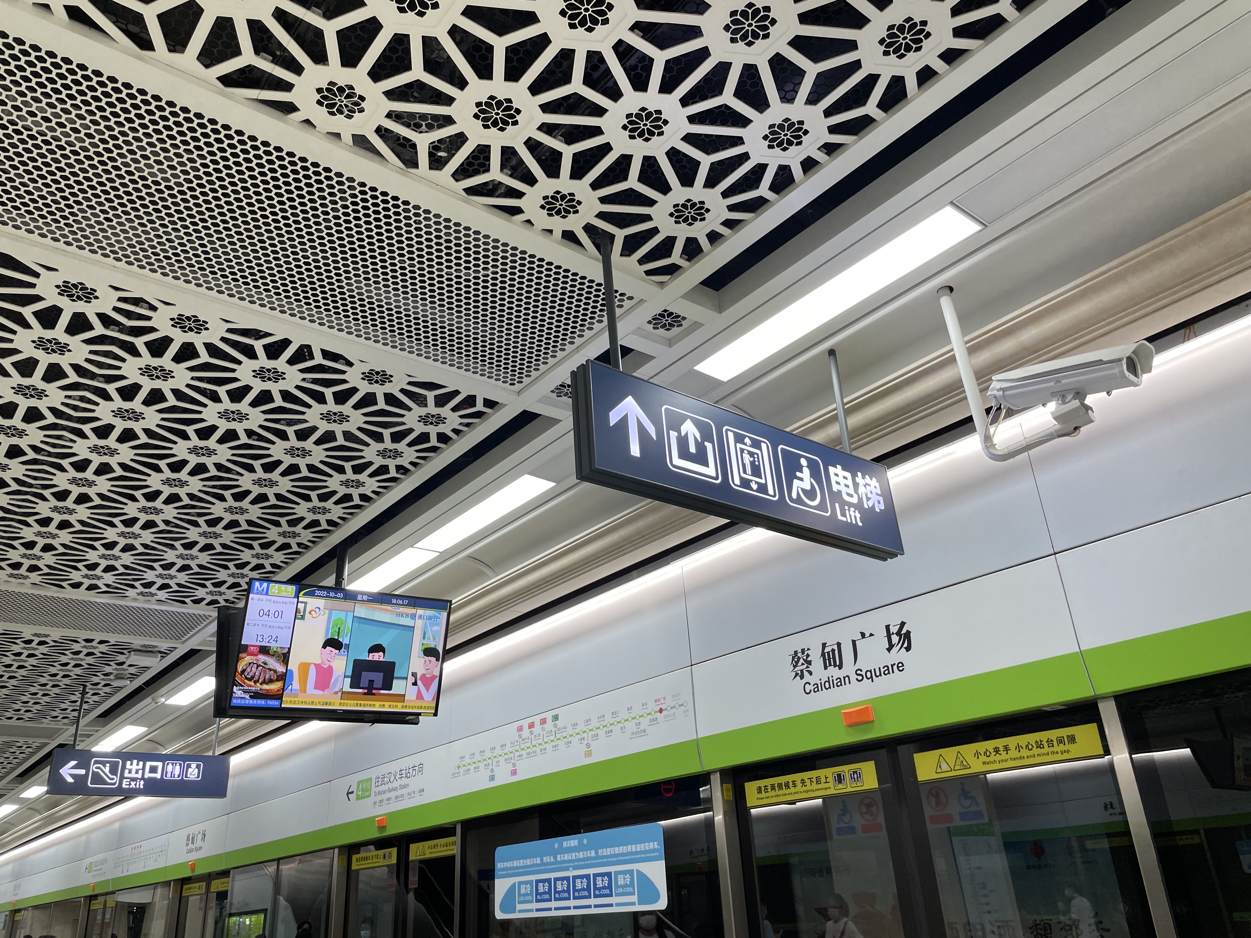 武汉地铁4号线蔡甸广场站