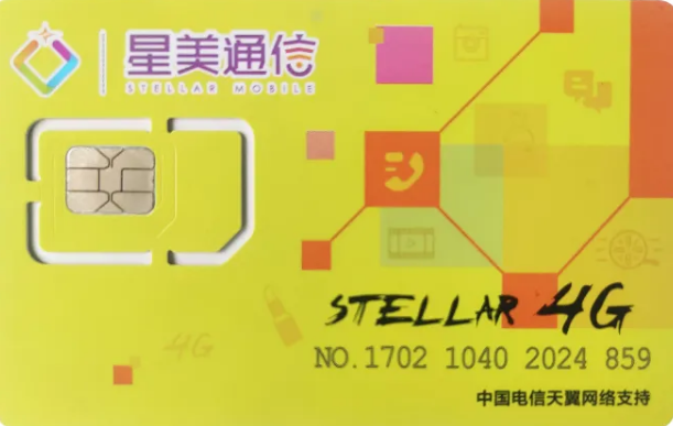 星美通信属于什么卡