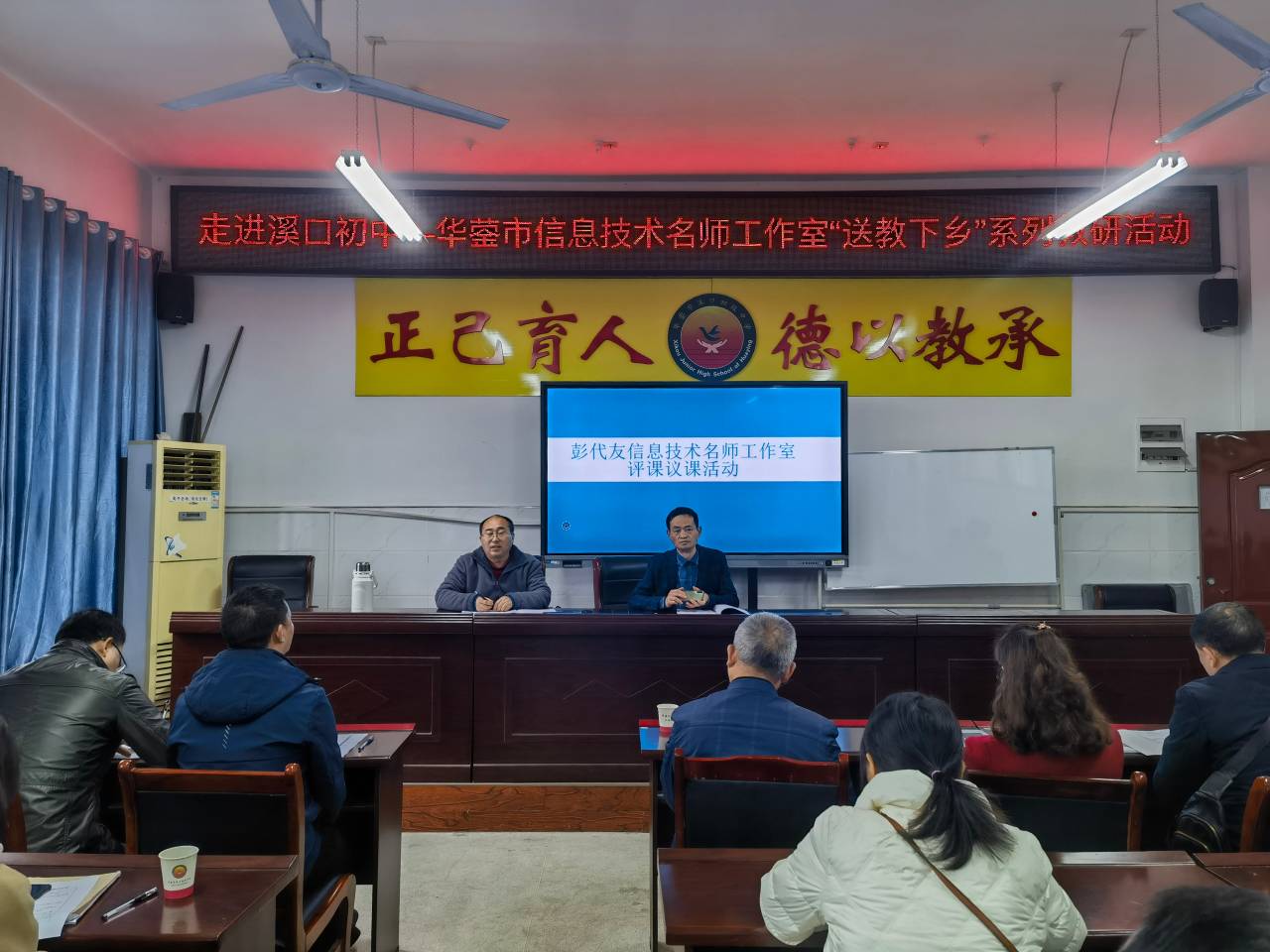 华蓥市彭代友信息技术名师工作室走进溪口初中