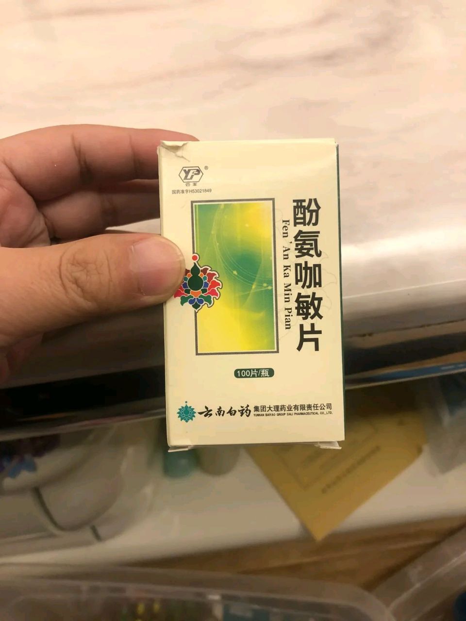 这个药,应该每家每户平时都会备一点吧,酚氨咖敏片,俗称克感敏,就是