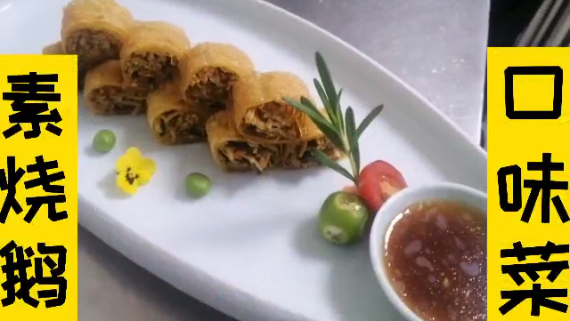 佛门素烧鹅,一款地道的口味菜,简单易学你值得拥有