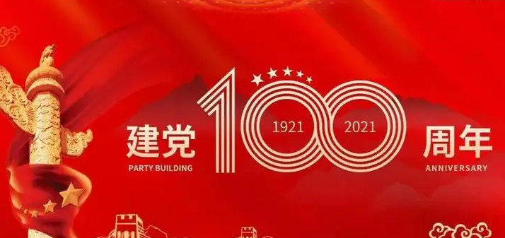 2021年建党100周年唱哪些歌?