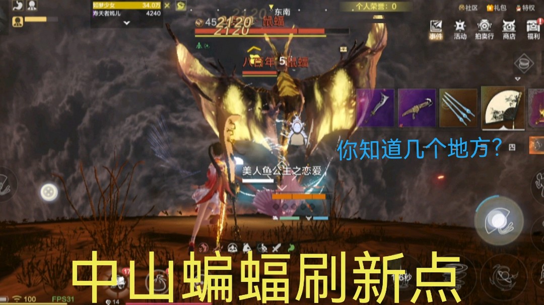 手游《妄想山海》中山蝙蝠刷新点,你知道几个?